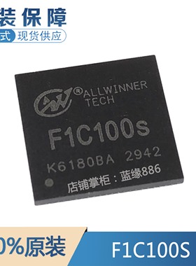 F1C100S F1C200S 全新原装正品 ARM9架构 主控 学习机芯片 QFN88