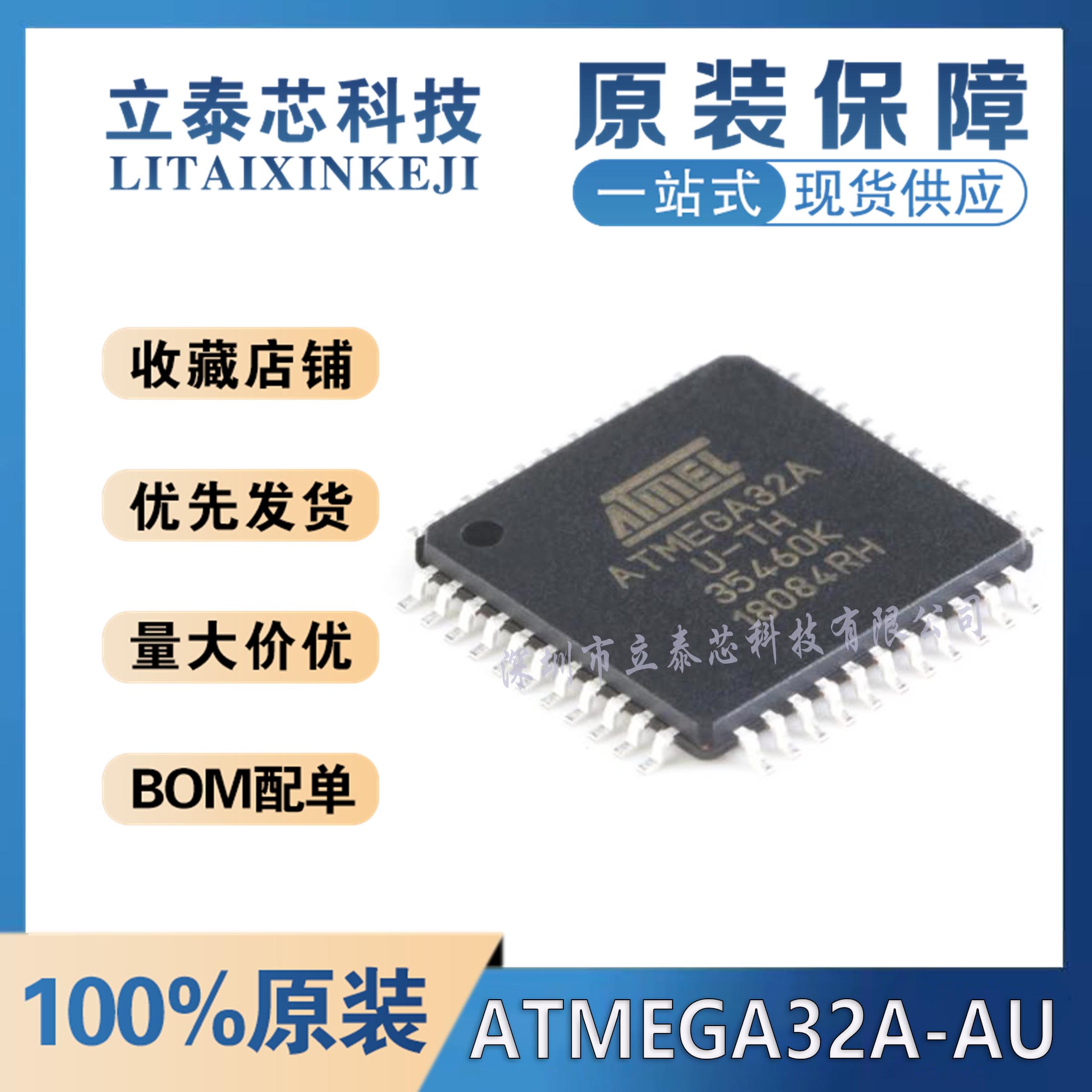 元器件一站式配单ATMEGA32A-AU