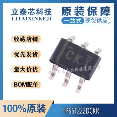 元器件一站式配单TPS61222DCKR
