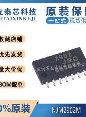 全新原装 NJM2902M  JRC3403A  4741  12902  13403AM 贴片 SOP14