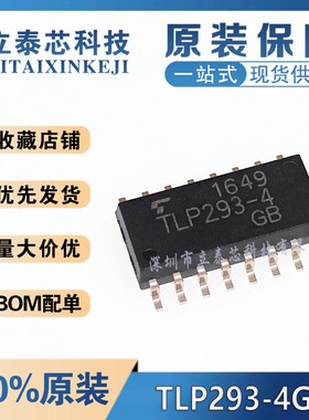 全新原装进口 TLP293-4 TLP293-4GB SOP16 光耦贴片 驱动四路通道