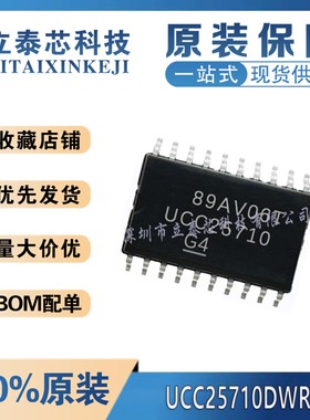 全新UCC3895/25710/28070/28500/28503/28510/28511 DW/DWR SOP20