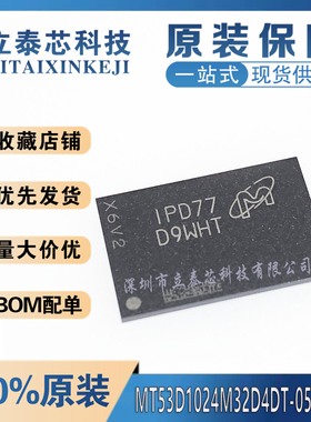 全新原装 MT53D1024M32D4DT-053 AIT:D BGA D9WHT 存取存储器芯
