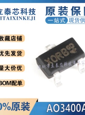 全新原装进口 AO3400A 丝印XO** SOT-23 N沟道 30V5.7A 品质保证