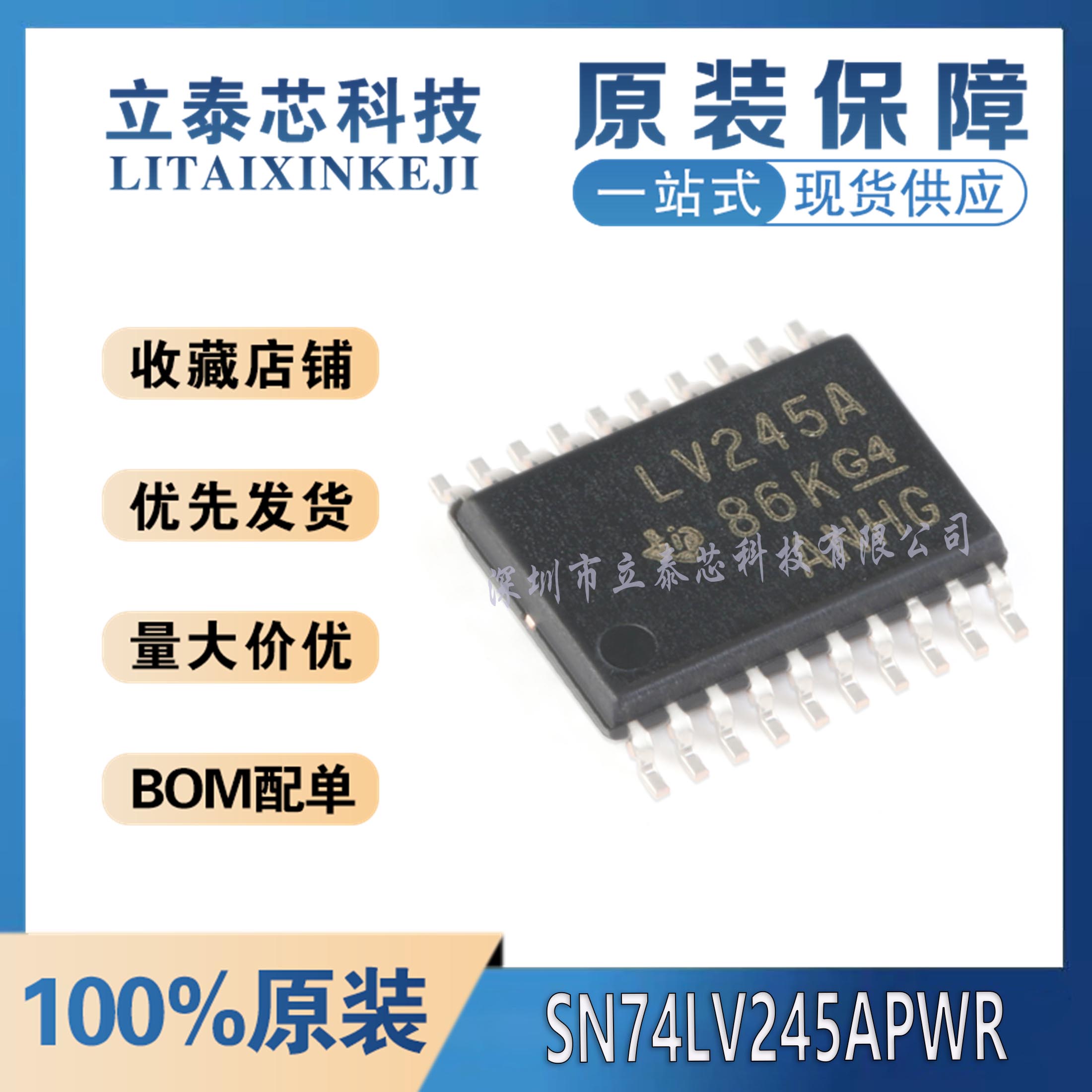 SN74LV245APWR元器件一站式配单