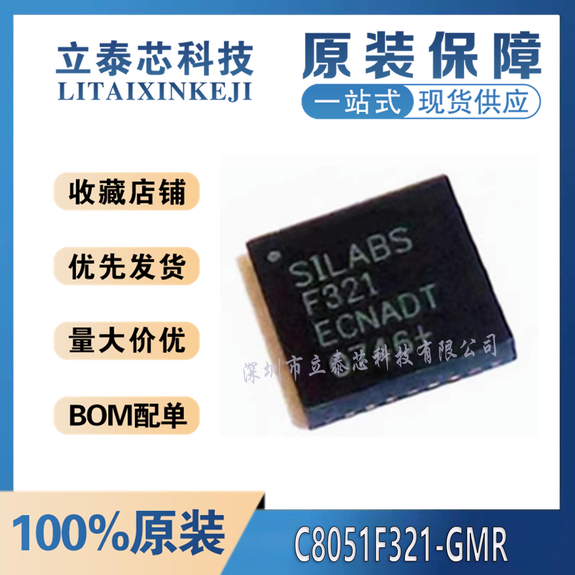 电子元器件一站式配单C8051F921