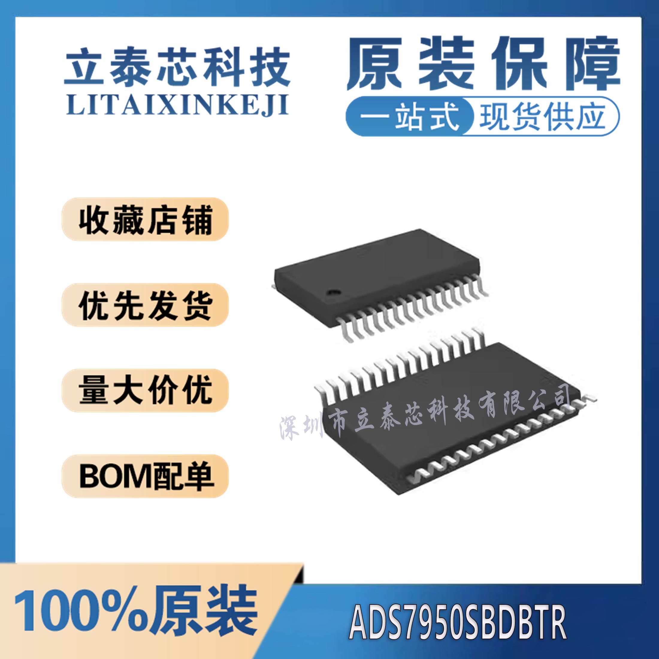 元器件一站式配单ADS7950SBDBTR