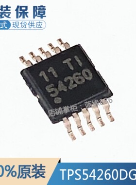 全新原装进口TPS54260DGQR 丝印54260 3.5-60V2.5A降压转换器芯片