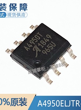 全新原装进口A4950ELJTR-T 丝印A4950T SOIC-8 PWM电机驱动器芯片