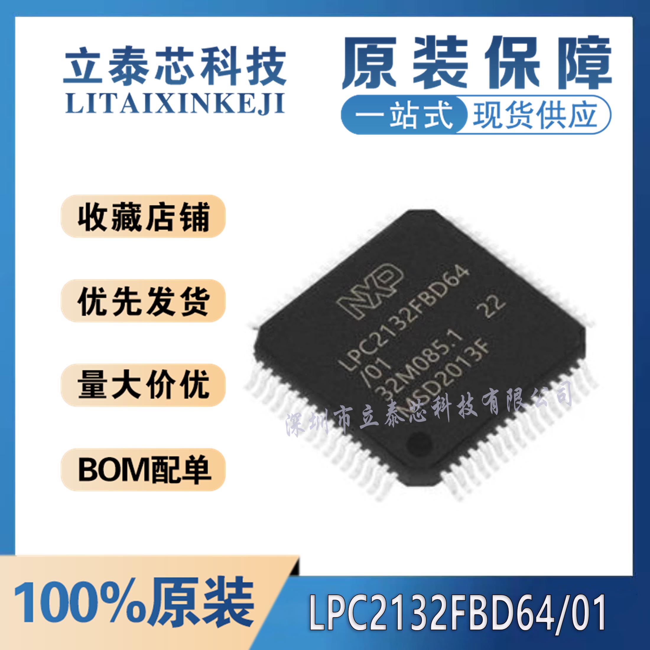 LPC2136FBD64元器件一站式配单