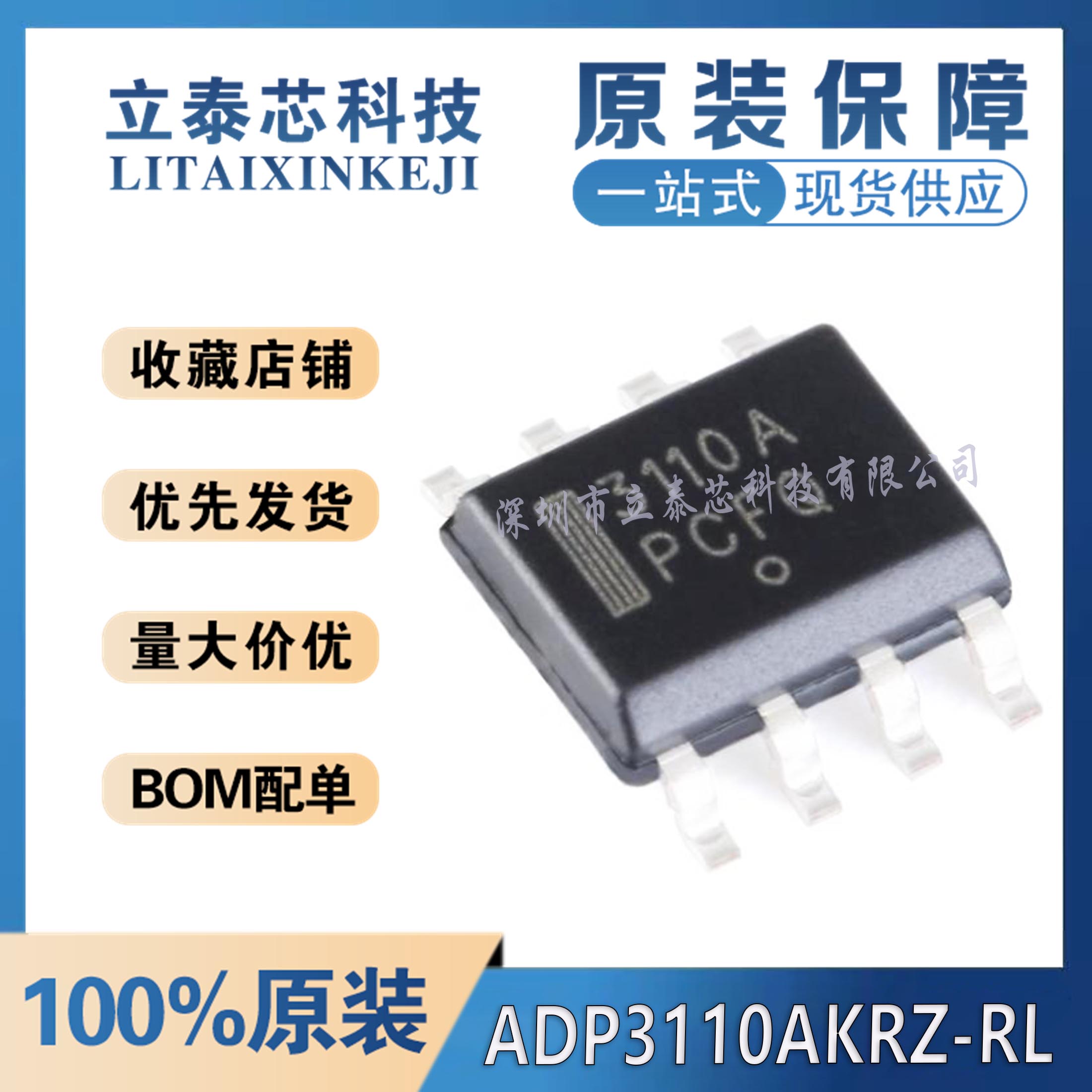 元器件一站式配单ADP3110AKRZ-RL