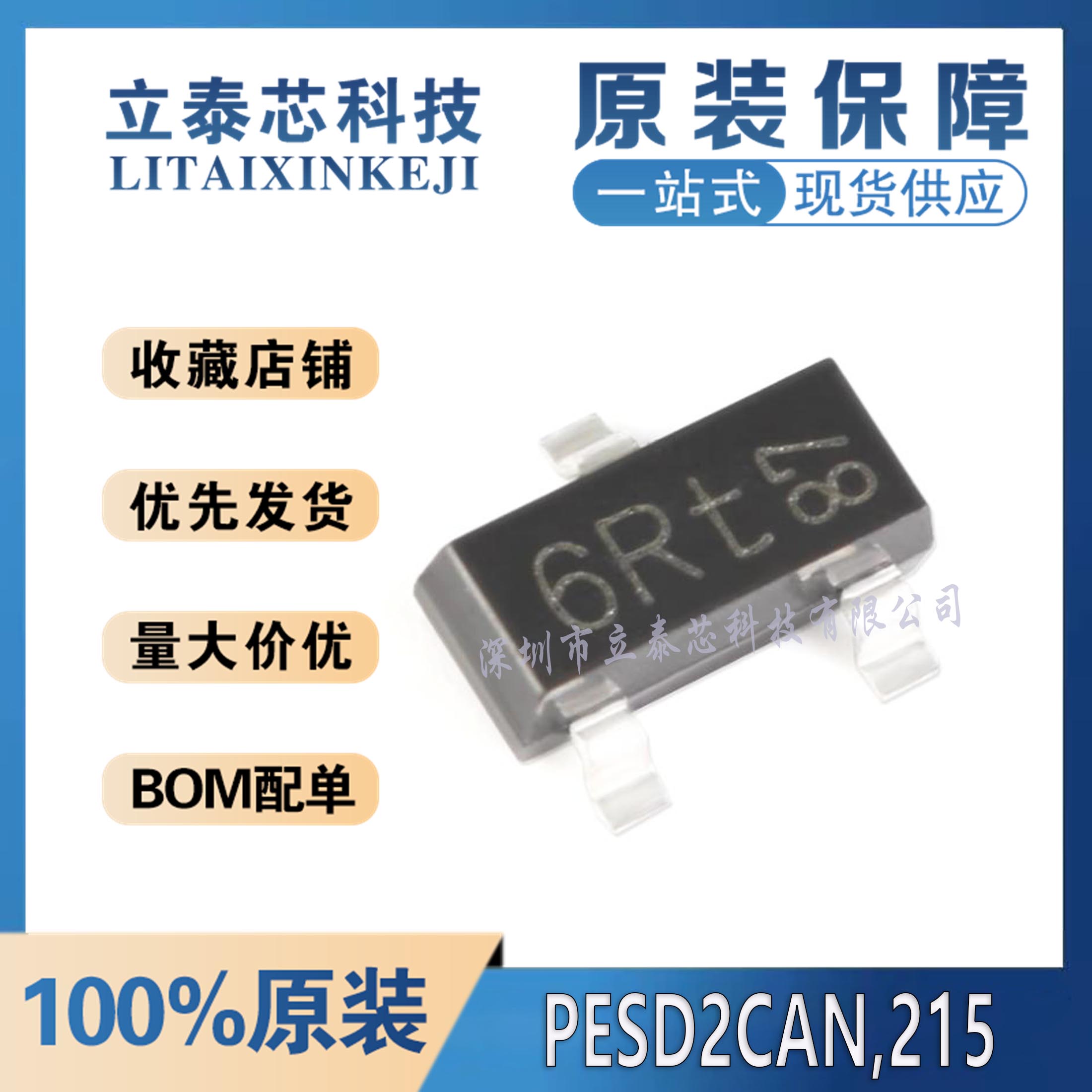 PESD2CAN,215元器件一站式配单