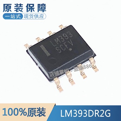 LM393DR2G元器件一站式配单