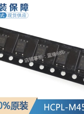 全新原装 贴片 HCPL-M456-500E 丝印M456 SOIC-5 模块光电耦合器