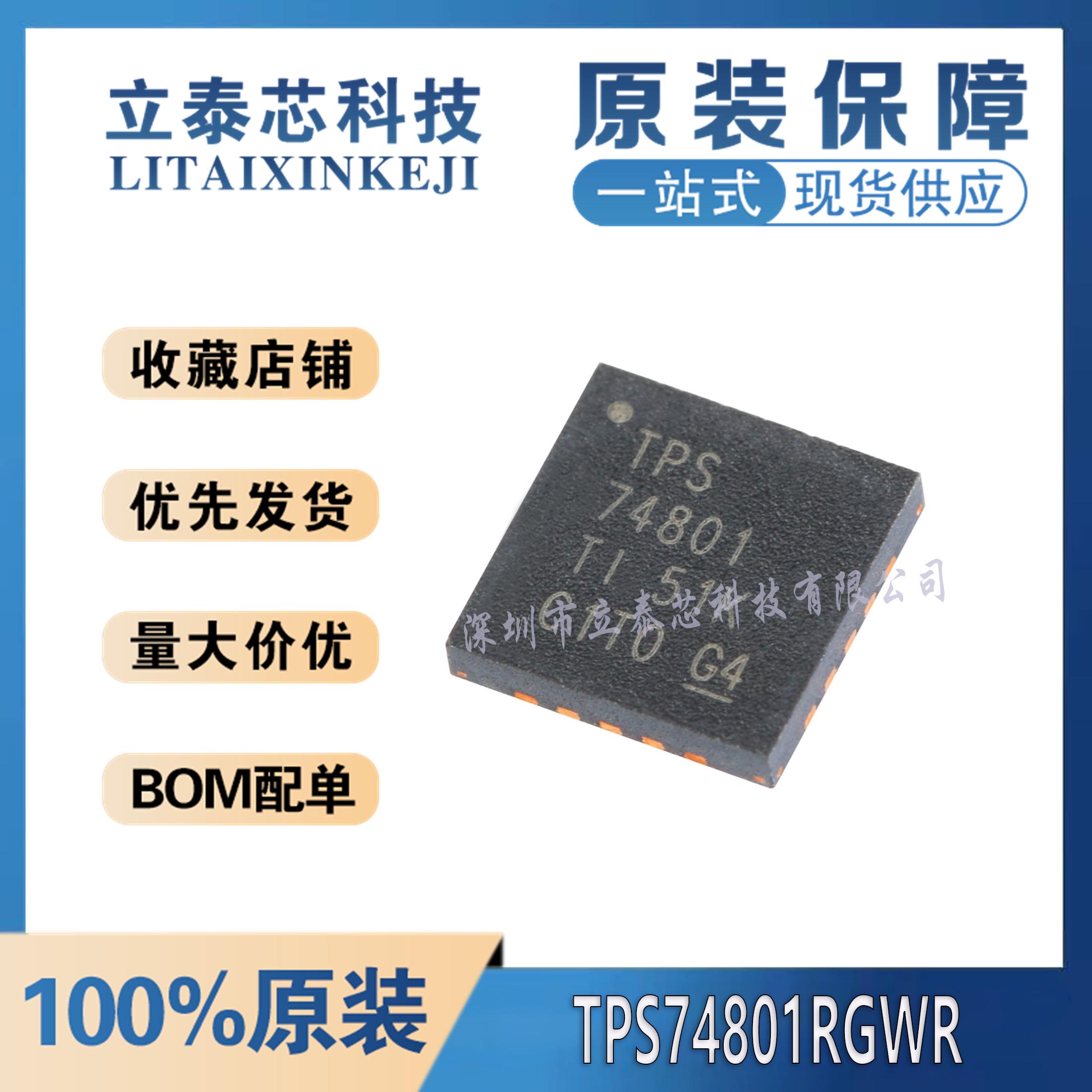 元器件一站式配单TPS74801RGWR