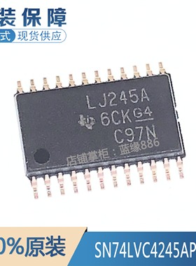 全新原装进口 SN74LVC4245APWR 丝印 LJ245A TSSOP24配单品质保证