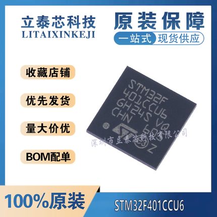 全新原装 STM32F401CCU6 UFQFPN-48 ARM  Cortex-M4 32位微控制器