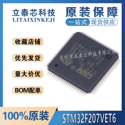 STM32F207VET6元器件一站式配单
