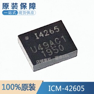 全新原装ICM-42605 ICM42605丝印I4265 LGA-14 姿态传感器/陀螺仪