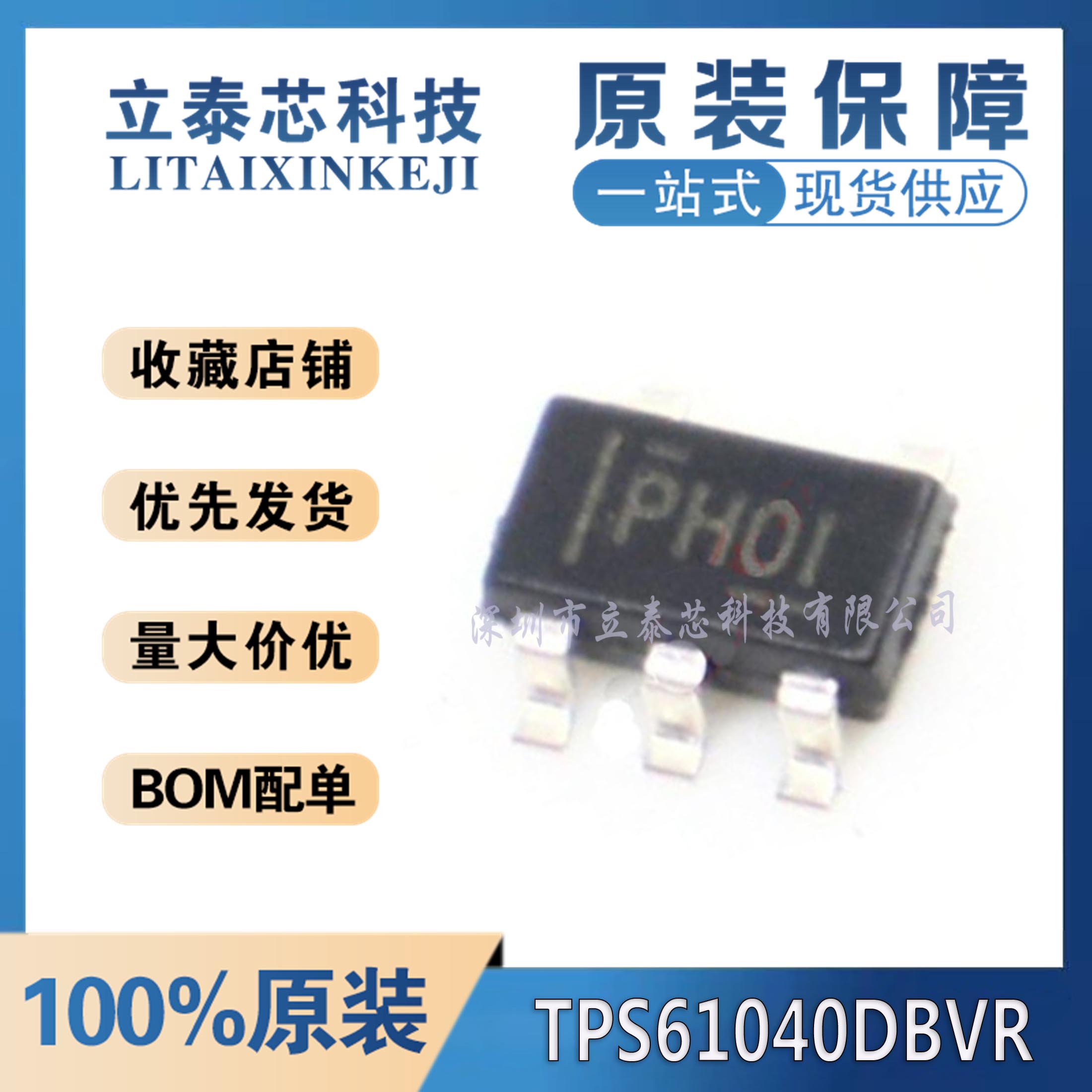 TPS61040DBVR/PHOI一站式配单