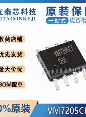 全新原装 VM7205CF VM7205 SOP-8 高精度线性锂电池充电 品质保证