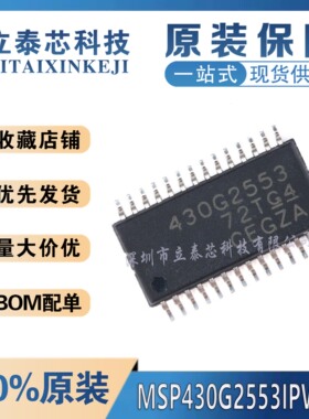 全新原装 MSP430G2553IPW28R 丝印430G2553 TSSOP28 16位微控制器