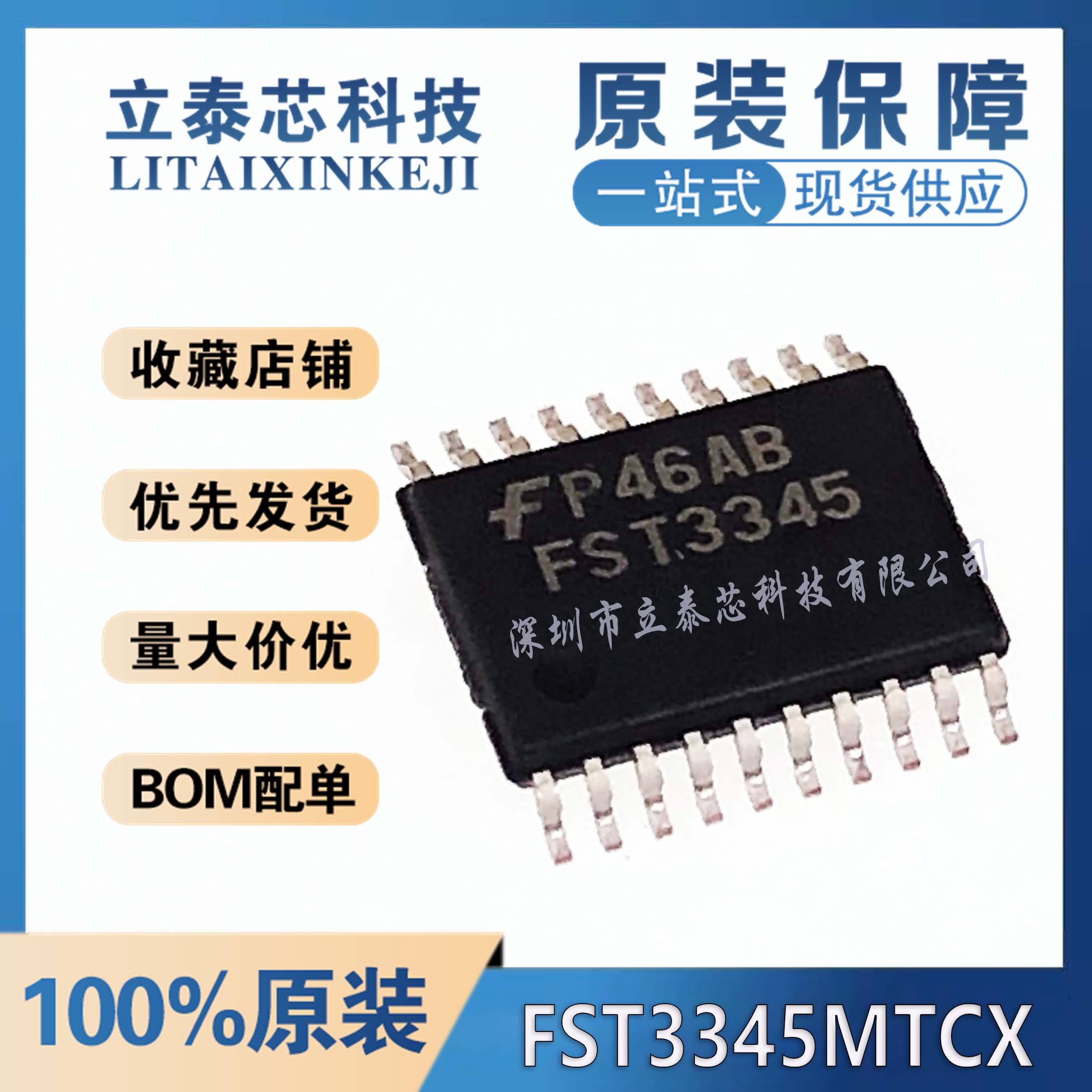 全新原装 FST3345 FST3345MTCX 贴片TSSOP-20密脚8位总线开关芯片