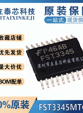 全新原装 FST3345 FST3345MTCX 贴片TSSOP-20密脚8位总线开关芯片