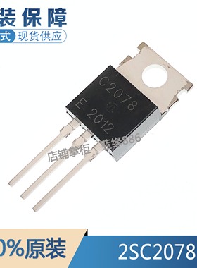 全新国产大芯片 C2078 2SC2078高频三极管 放大倍数60-100 可直拍