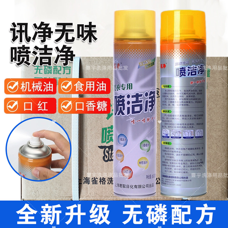 讯净强力去油污除渍喷雾衣领去污