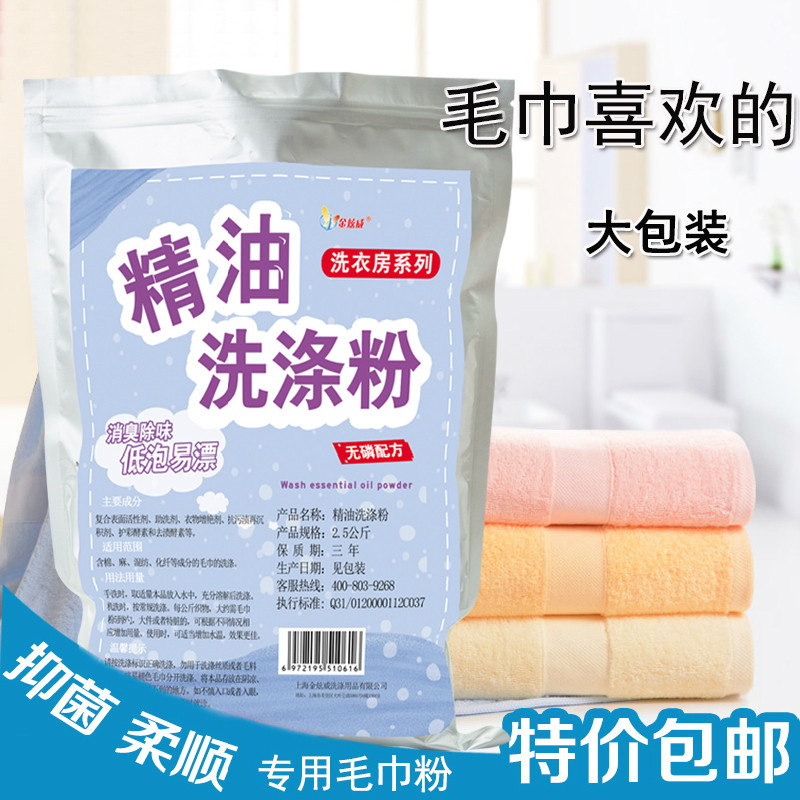 酒店毛巾专用祛异味增白消毒精油