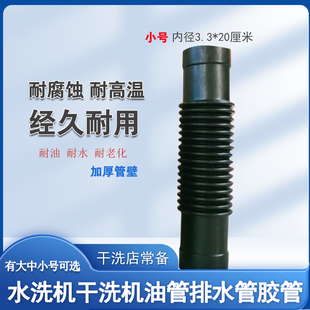 工业洗脱机干洗机石油机器水洗机橡胶螺波纹管油管伸缩排水管软管