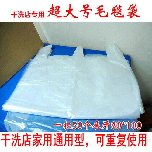 干洗店专用大毛毯车座垫塑料袋