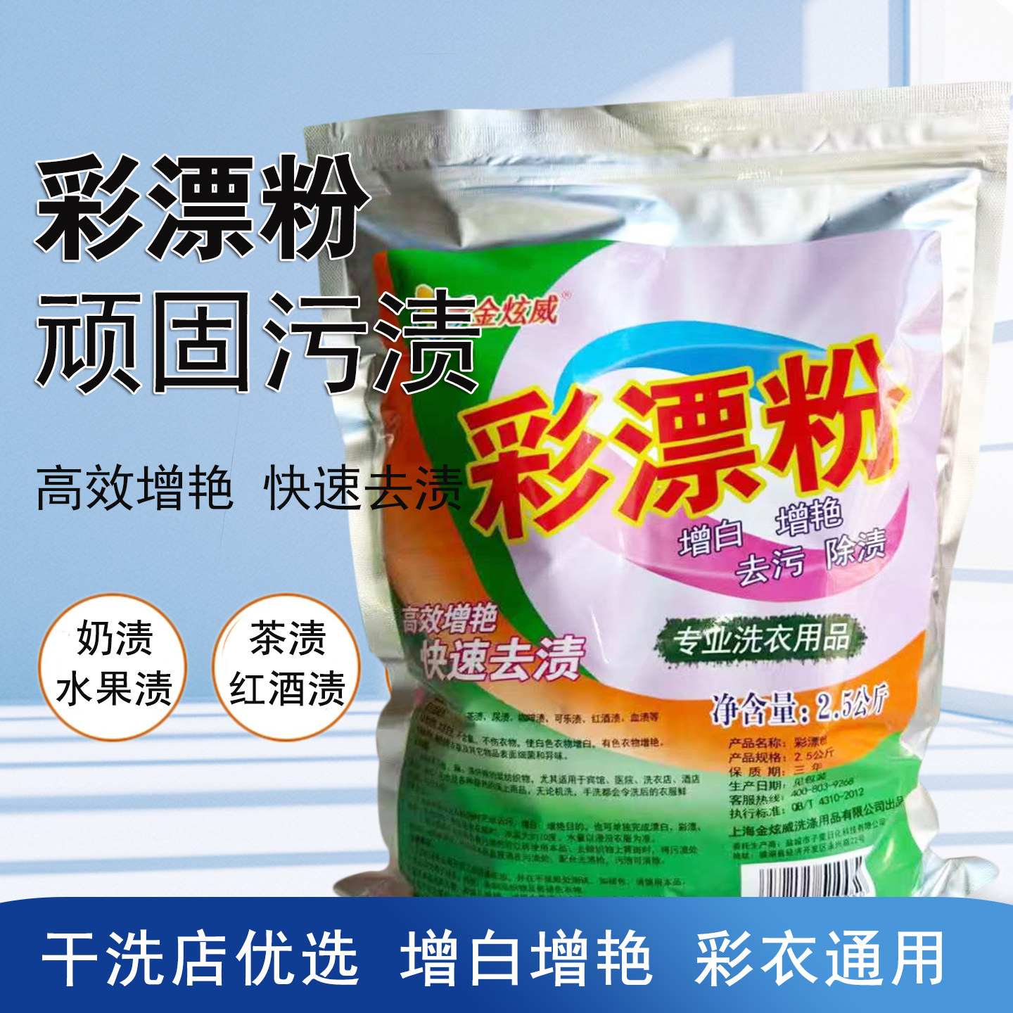 彩漂粉去黄去渍增白增艳