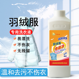 羽绒服清洗剂机洗水洗衣服去污渍清洁剂蓬松棉服洗衣液膨松洗涤剂