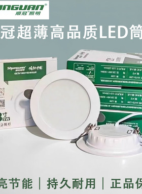 顺冠led筒灯嵌入式2.5寸4寸12w6寸20w孔灯商场天花灯客厅超薄筒灯