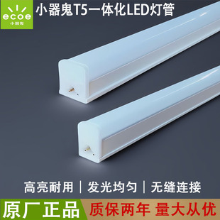 小器鬼led灯管1.2米t5一体化18w全套光管节能长条小气鬼日光灯