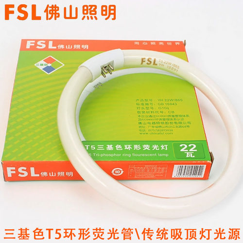 佛山照明环形管22W28W32W40W55W