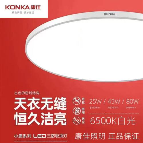 康佳铁底三防吸顶灯LED超薄圆形