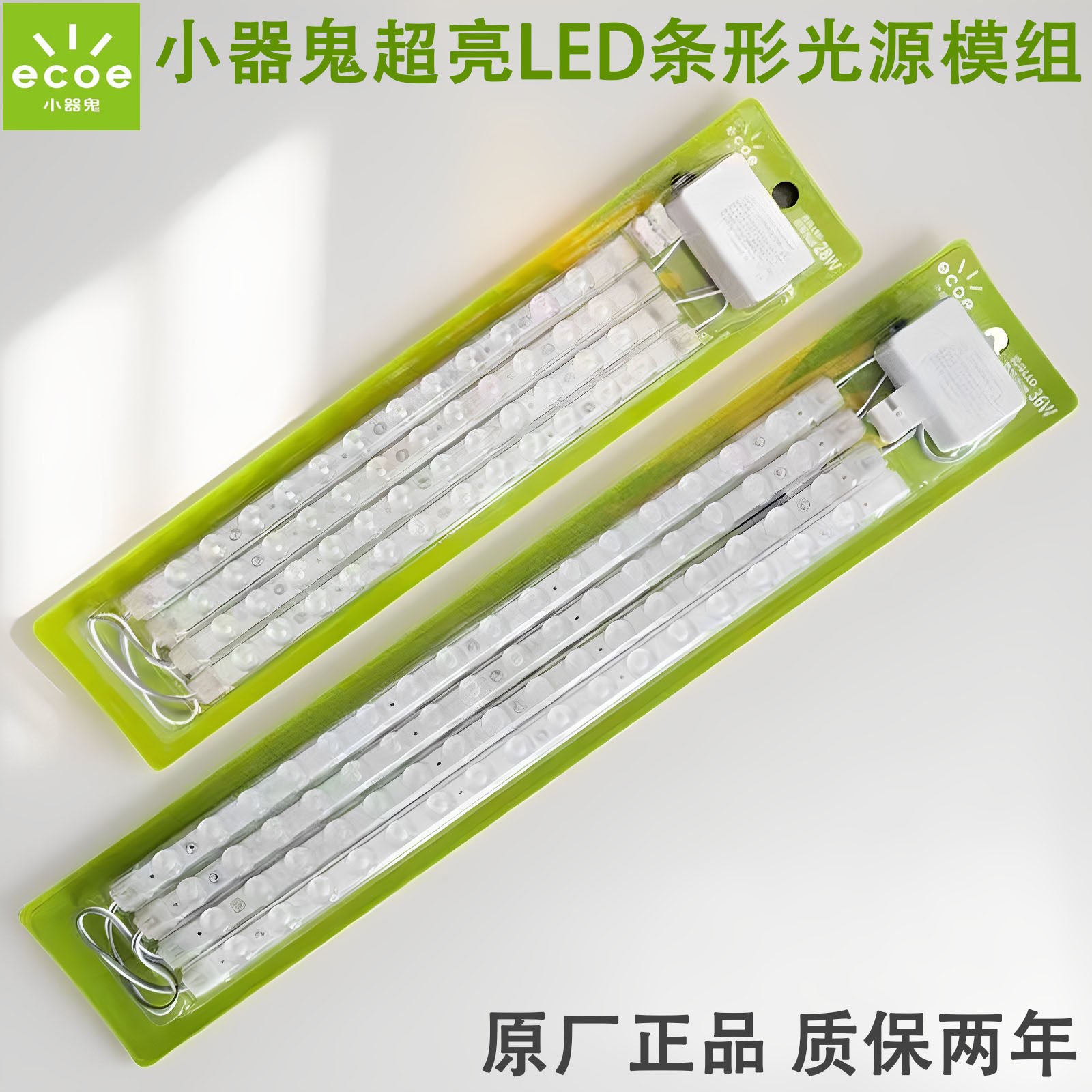 小器鬼led灯条长条替换灯芯贴片灯带客厅灯方形灯盘吸顶灯改造