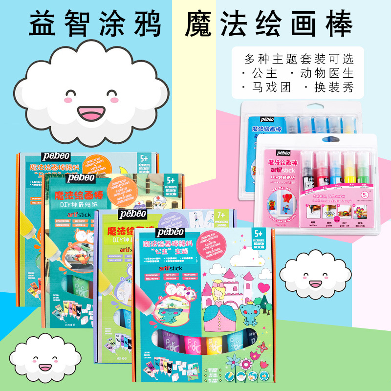 pebeo贝碧欧儿童创意颜料马克笔围衣闪光透明凝胶初学者涂鸦