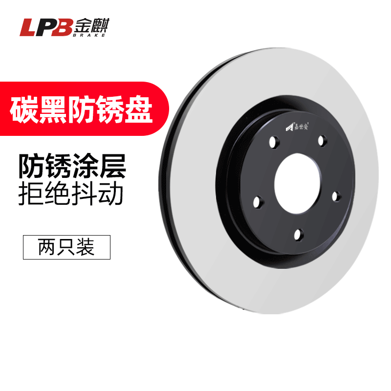 金麒麟嘉世安适用于比亚迪G6 M6 F6思锐 速锐 宝骏560 后刹车盘