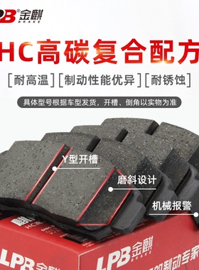 金麒麟髙碳路虎揽胜极光 发现3 神行者2捷豹S-TypeX-Type后刹车片