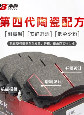 金麒麟陶瓷刹车片适配英菲尼迪JX35M35M25Q70LQ50LQX50QX60前轮