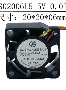 2006 5V AS02006L5除雾霾 甲醛 PM2.5 迷你微型风扇 2cm超薄静音