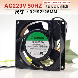 9025 2092HBL.GN 220V散热风扇 SF23092A 台湾建准SUNON