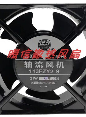 113FZY2-S 小型散热排风扇 22W 0.14A 220V 仪表轴流风机