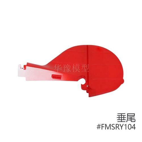 菲摩斯遥控飞机航空模型原厂配件