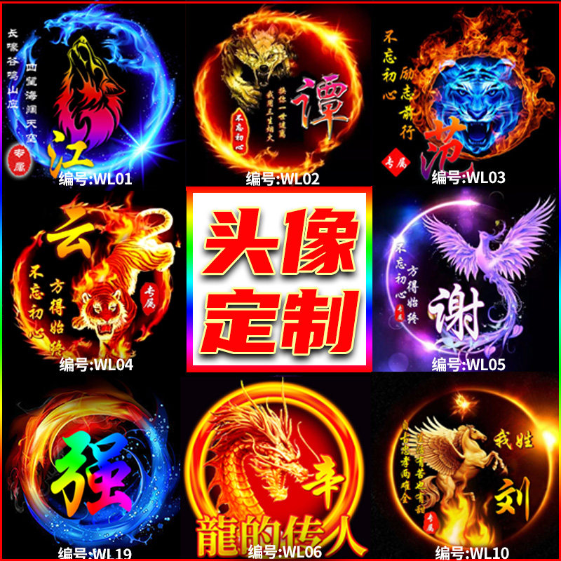 流行酷炫专属姓氏名字头像图片设计定制头像