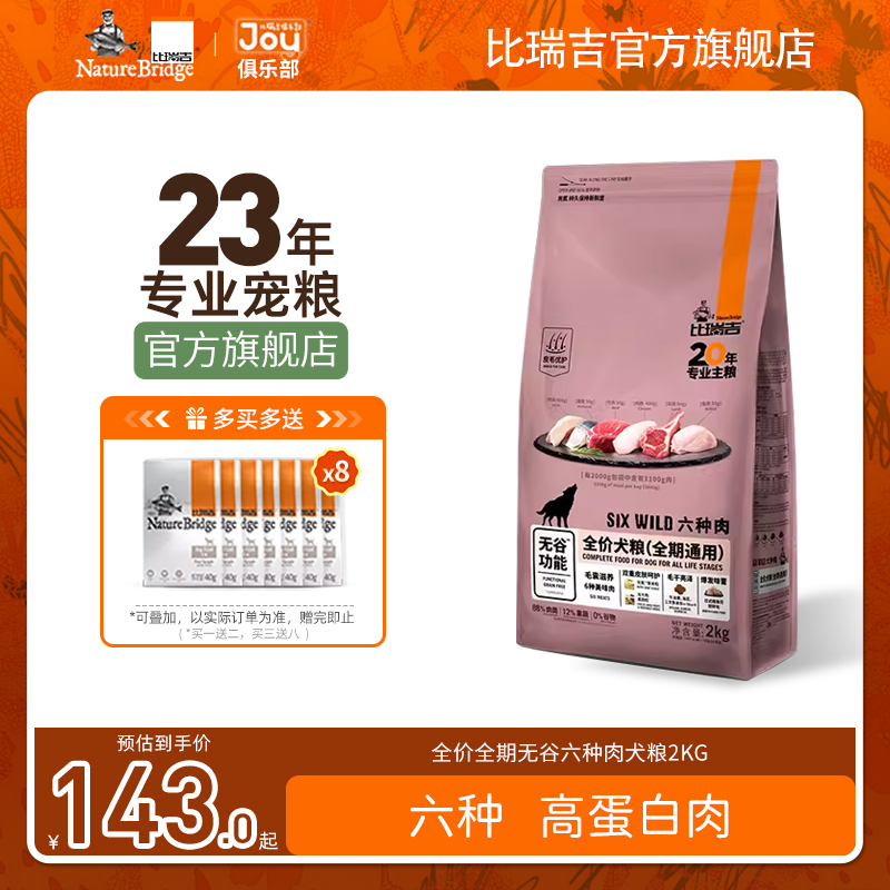 无谷六种肉全期犬粮2kg